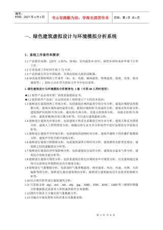 绿色建筑虚拟设计与环境模拟分析系统