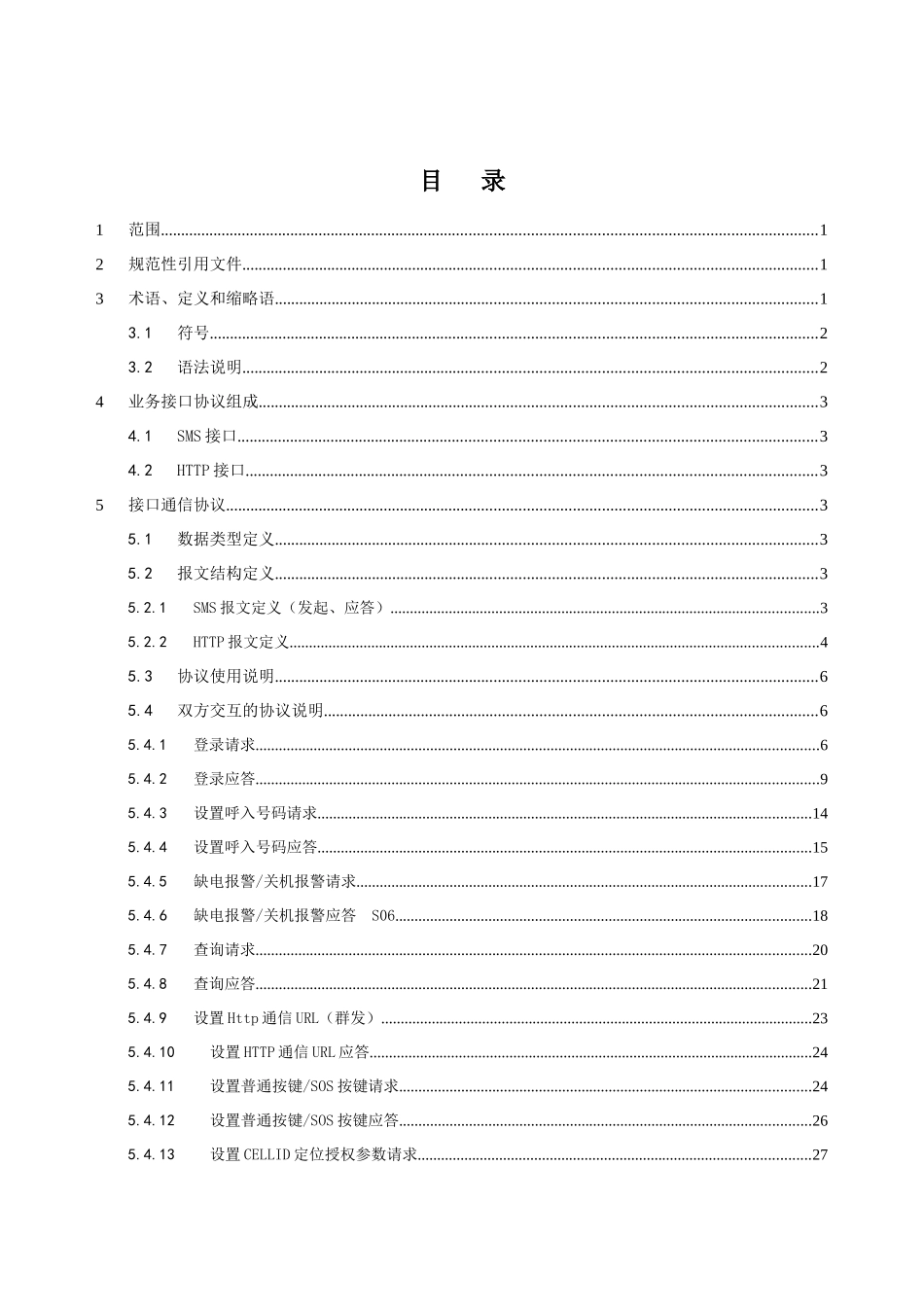 中国移动亲情通业务接口规范_第2页