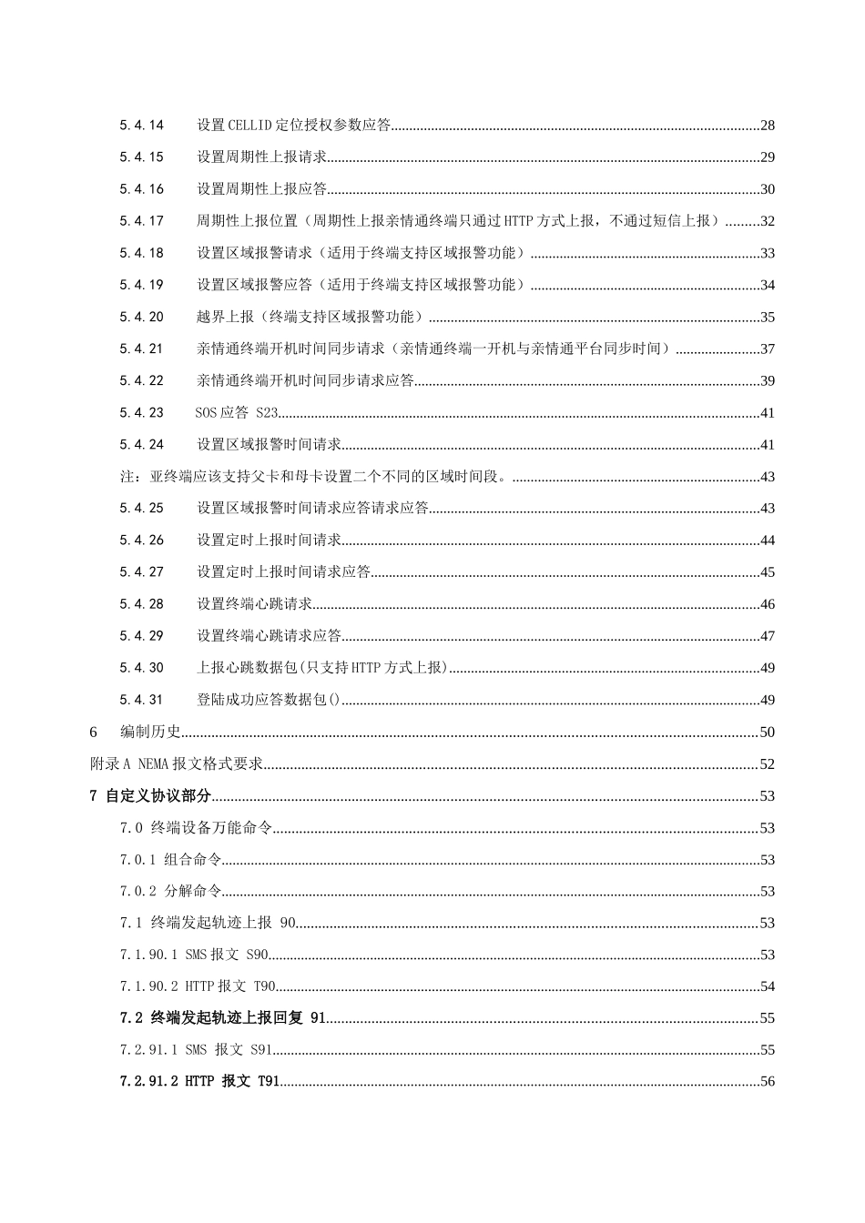 中国移动亲情通业务接口规范_第3页