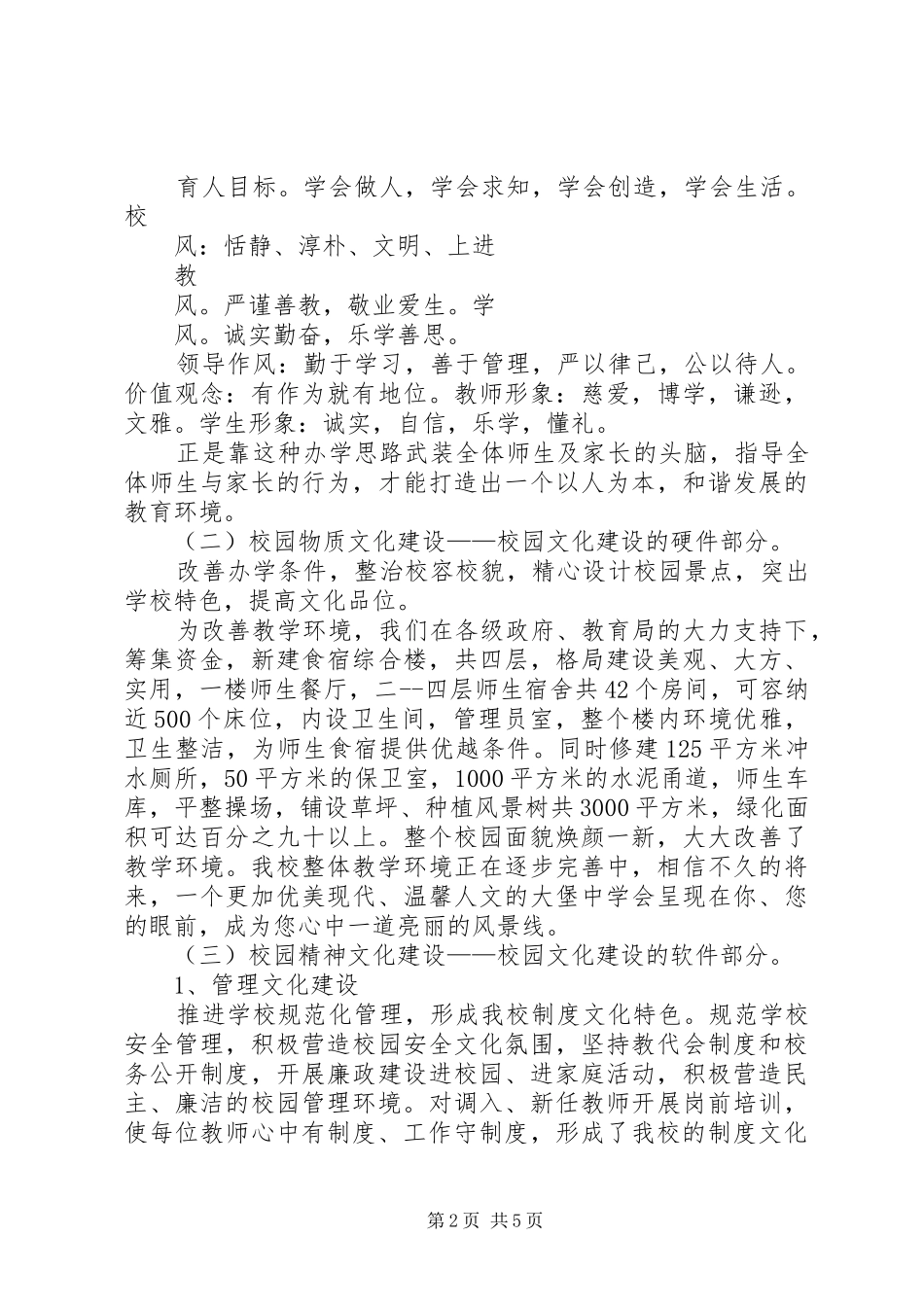 校园文化建设自查报告5篇 _第2页