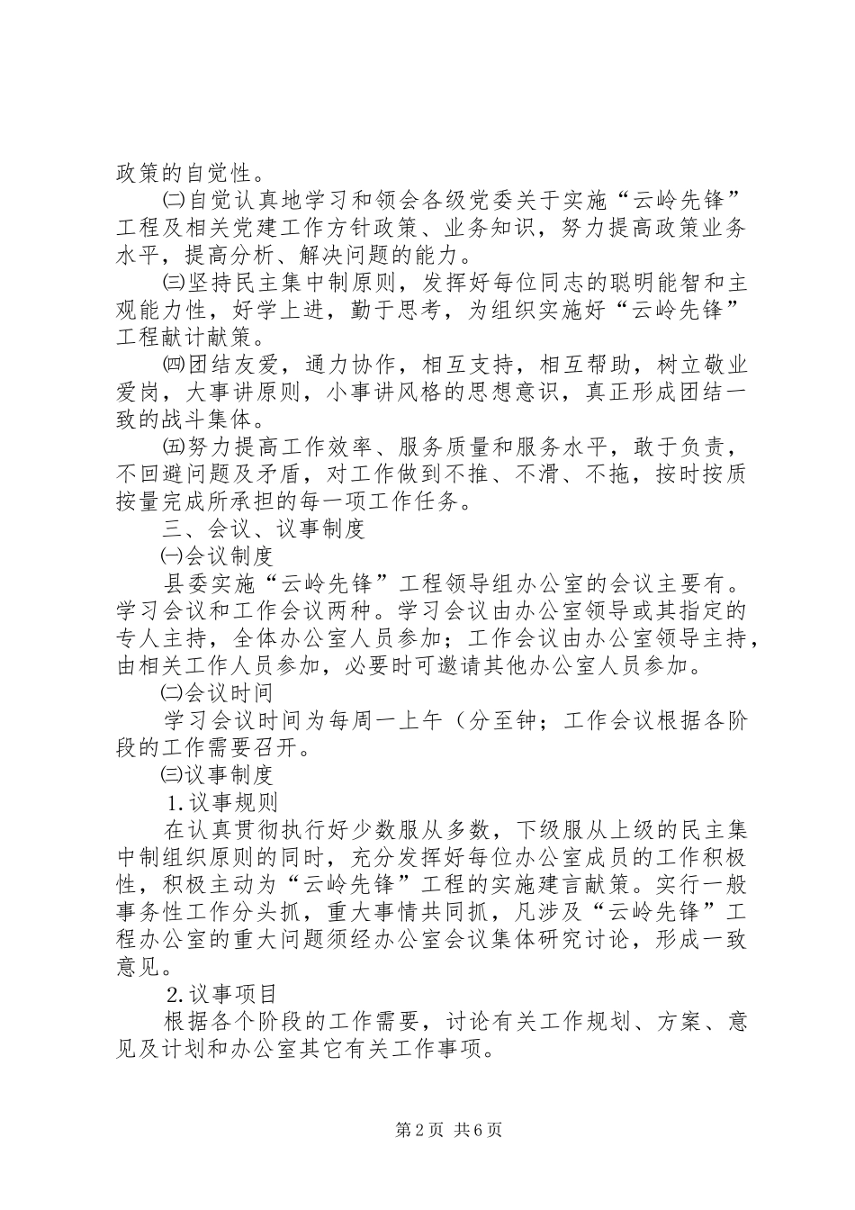 实施“云岭先锋”工程领导组办公室工作规则及规章制度  (2)_第2页