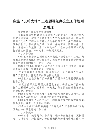 实施“云岭先锋”工程领导组办公室工作规则及规章制度  (2)