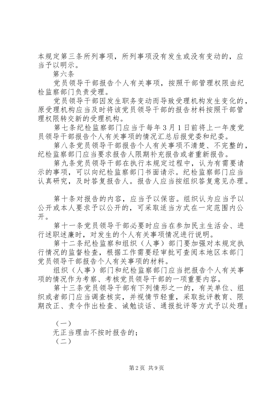 党员干部个人重大事项报告规章制度 _第2页