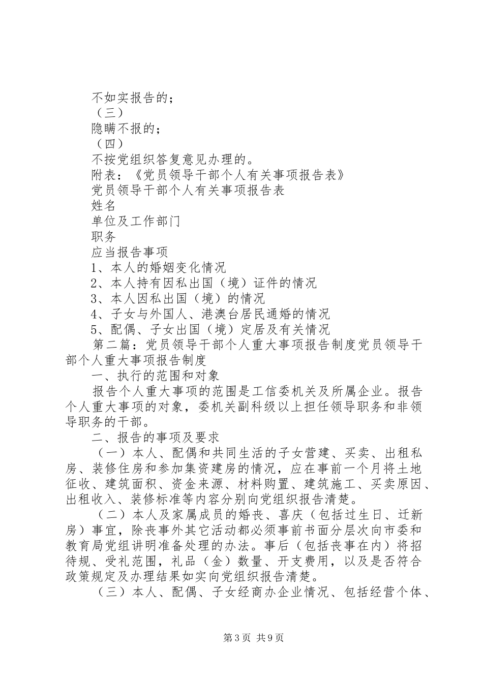 党员干部个人重大事项报告规章制度 _第3页
