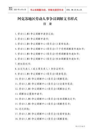 某某地区劳动人事争议调解文书样式