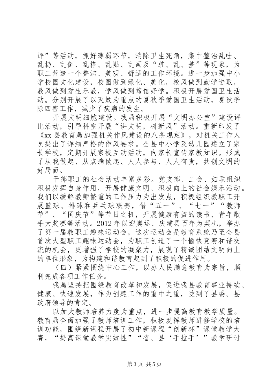 烟棉办创建市级文明单位工作情况汇报 _第3页