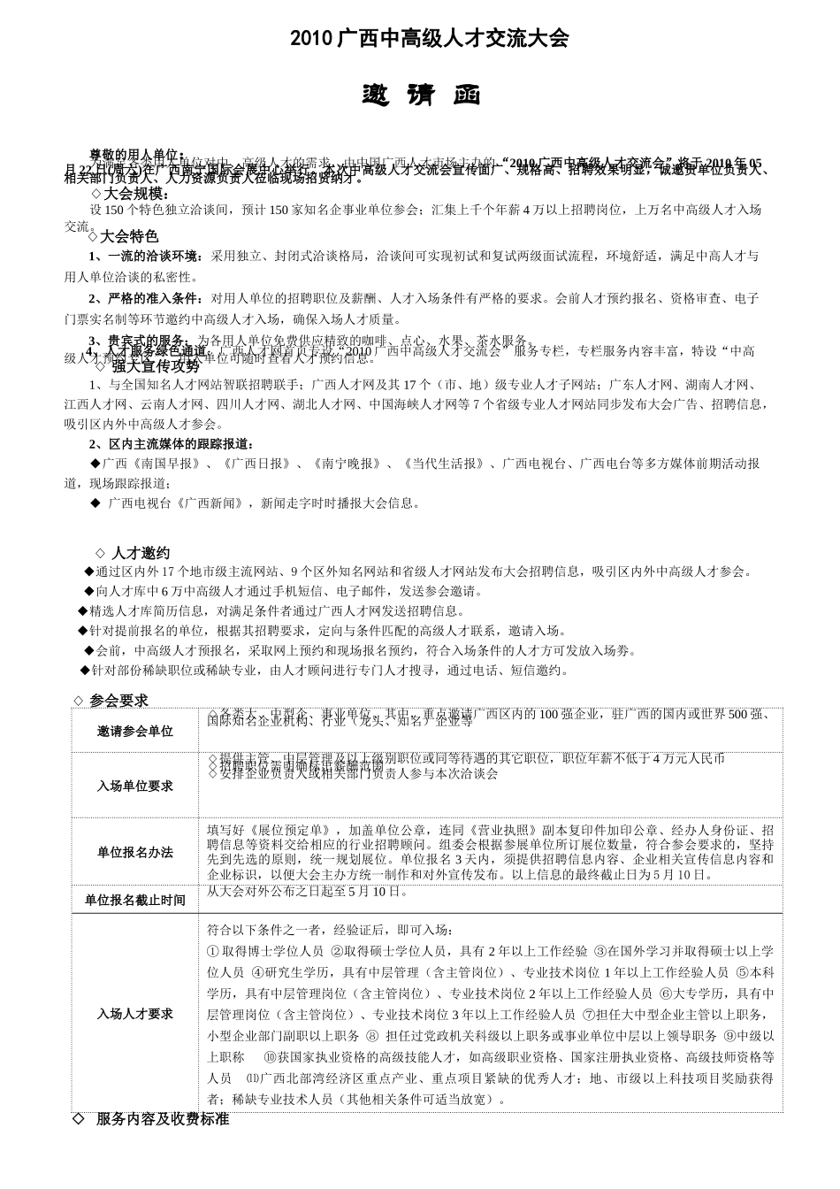 广西首届“北部湾经济区”高级人才交流会_第1页