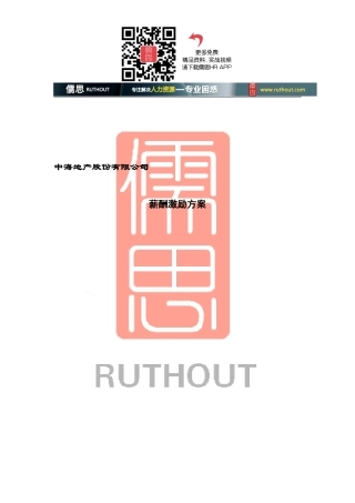 某某公司薪酬激励方案