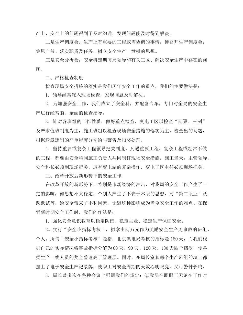 《安全管理》之安全——电力企业的大堤 _第2页