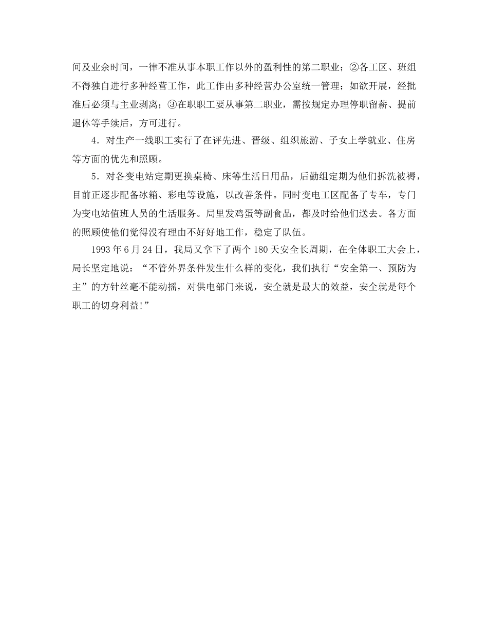 《安全管理》之安全——电力企业的大堤 _第3页