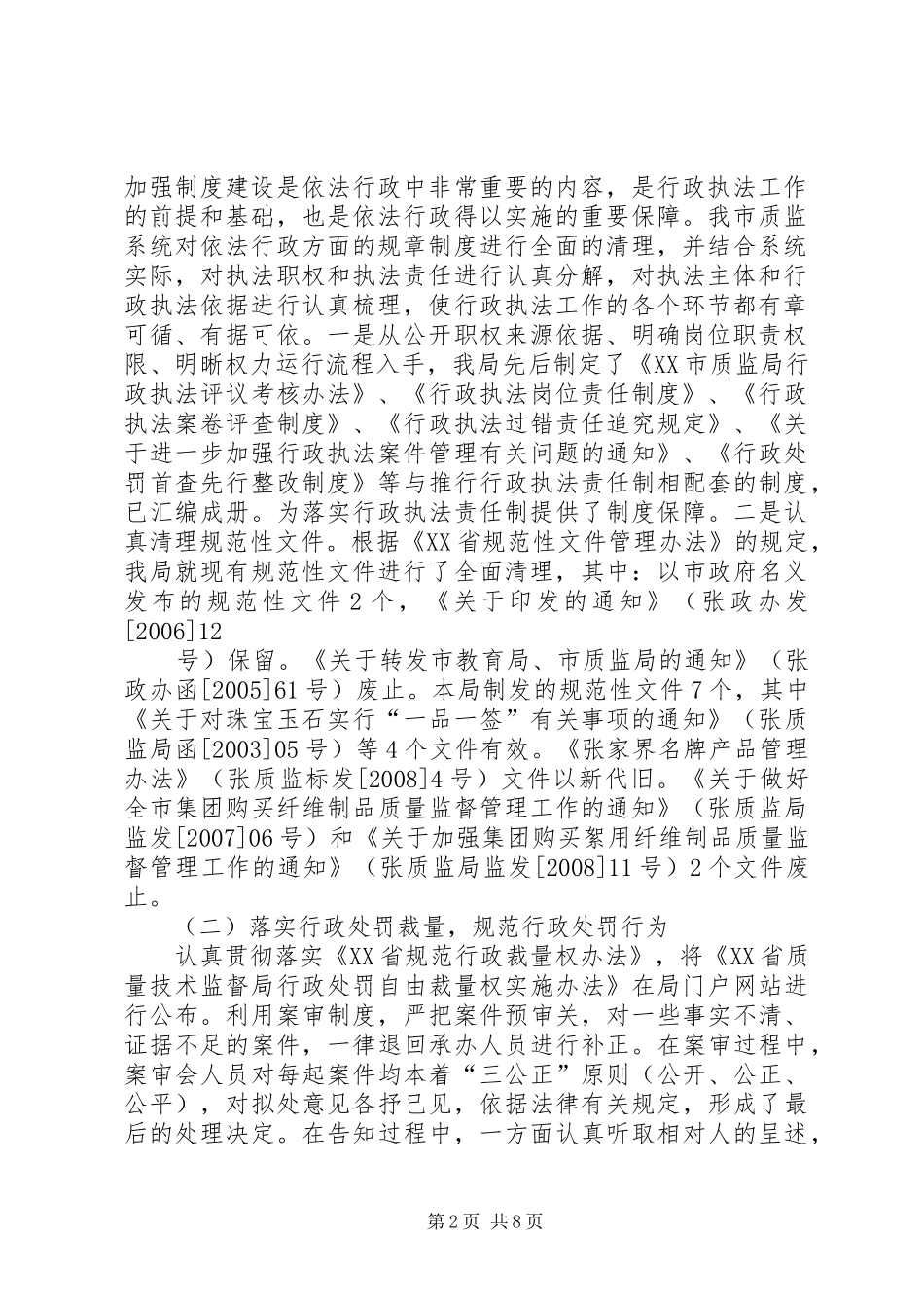 实实在在抓效能扎扎实实出成效机关效能建设特色工作情况汇报 _第2页