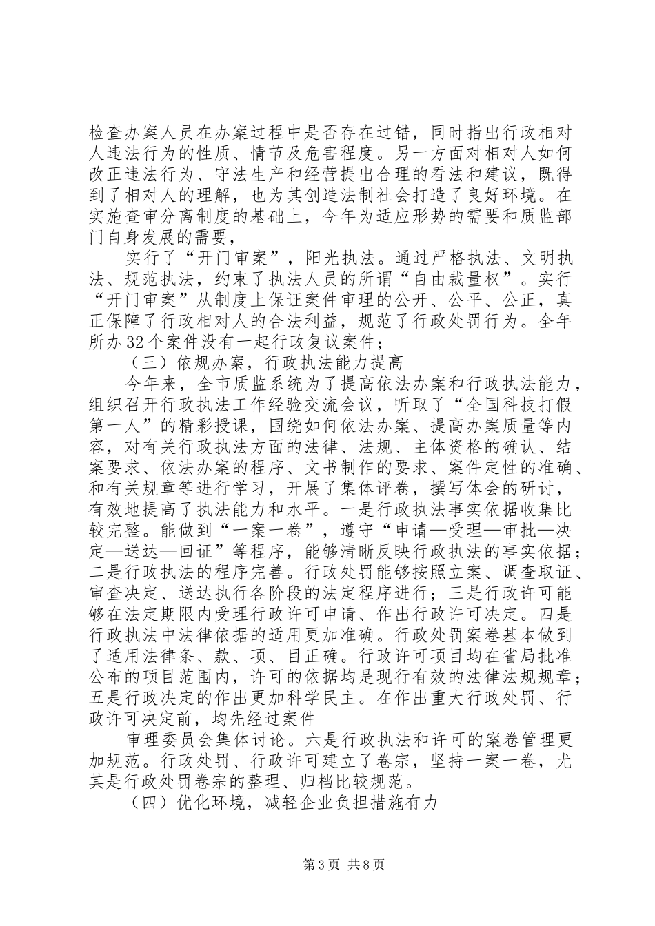 实实在在抓效能扎扎实实出成效机关效能建设特色工作情况汇报 _第3页