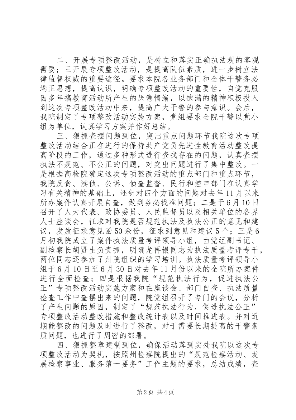 规范执法行为,促进执法公正专项整改活动汇报 _第2页