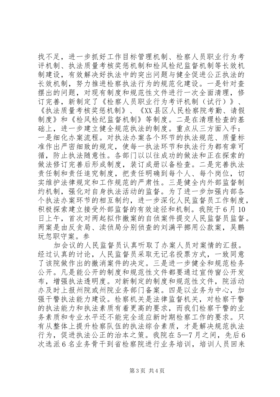 规范执法行为,促进执法公正专项整改活动汇报 _第3页