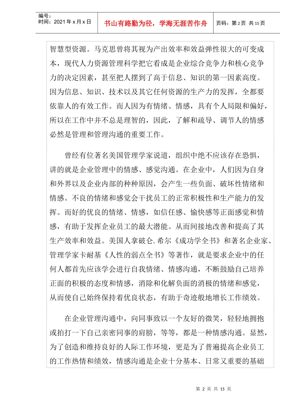 管理沟通内容中的八大分类_第2页