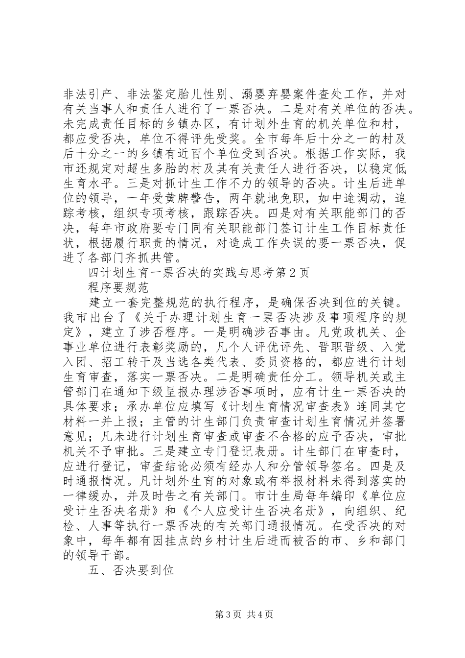计划生育一票否决的实践与思考_第3页