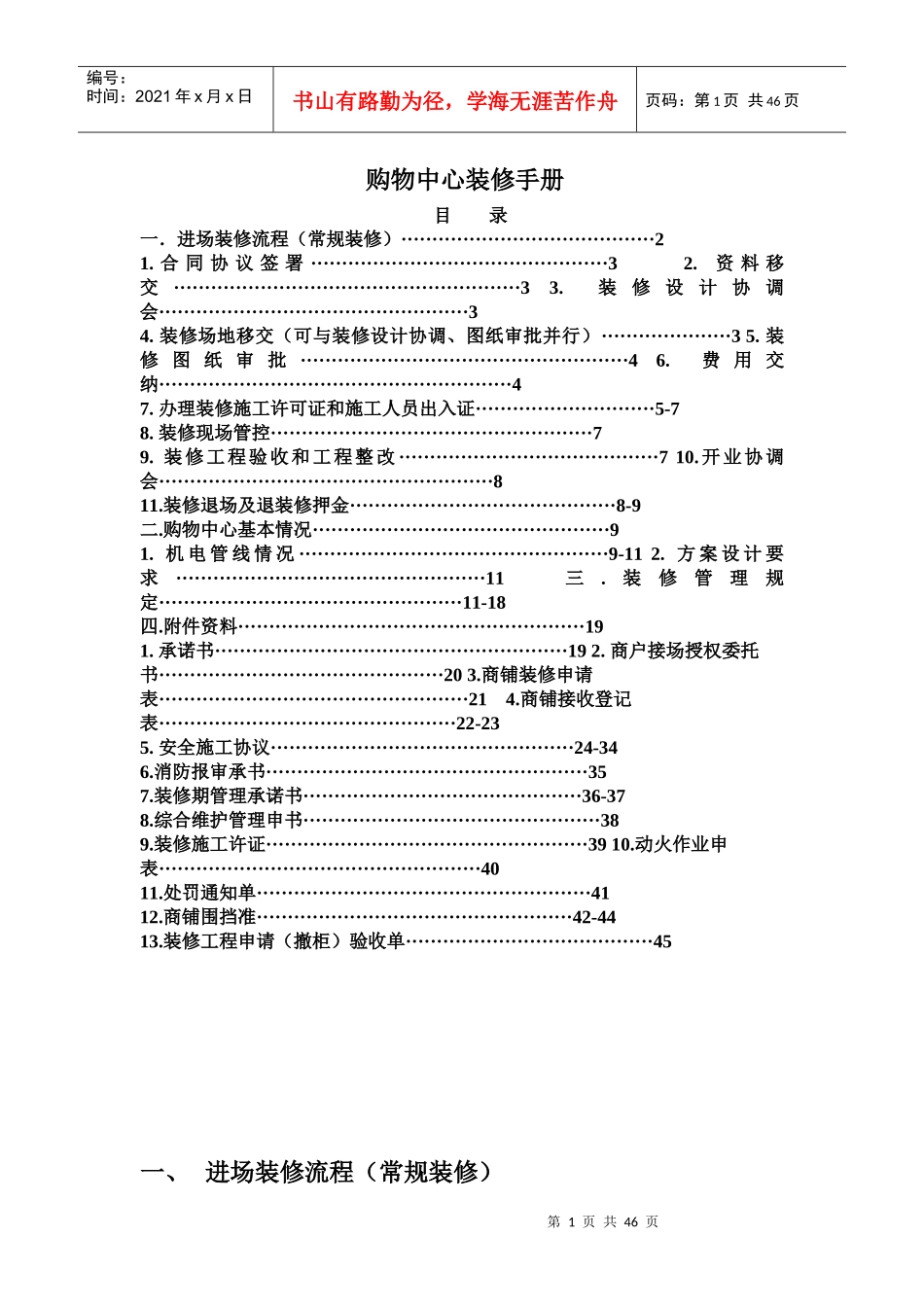 星力汇金装修手册_第1页