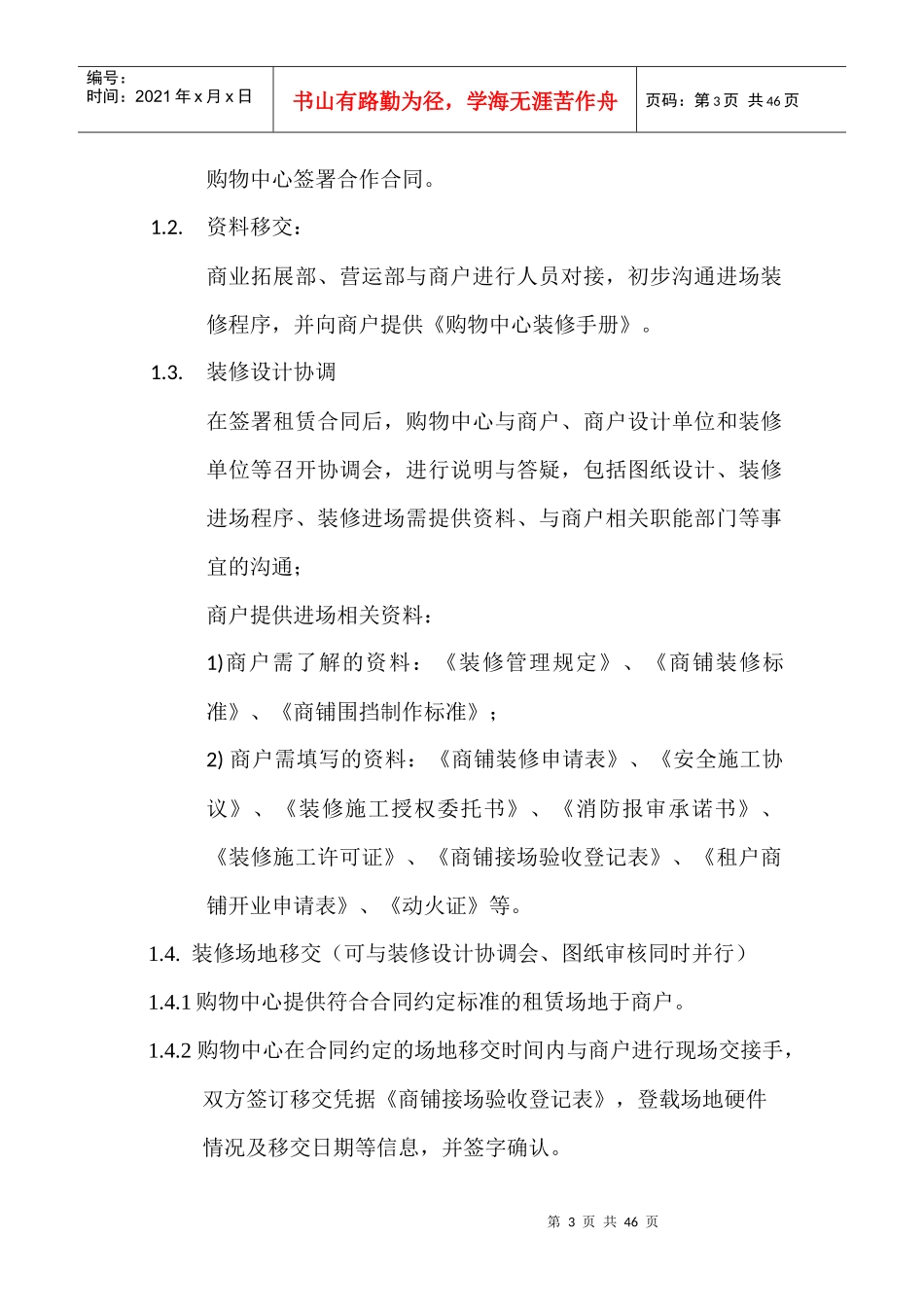 星力汇金装修手册_第3页