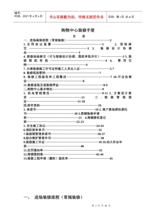 星力汇金装修手册