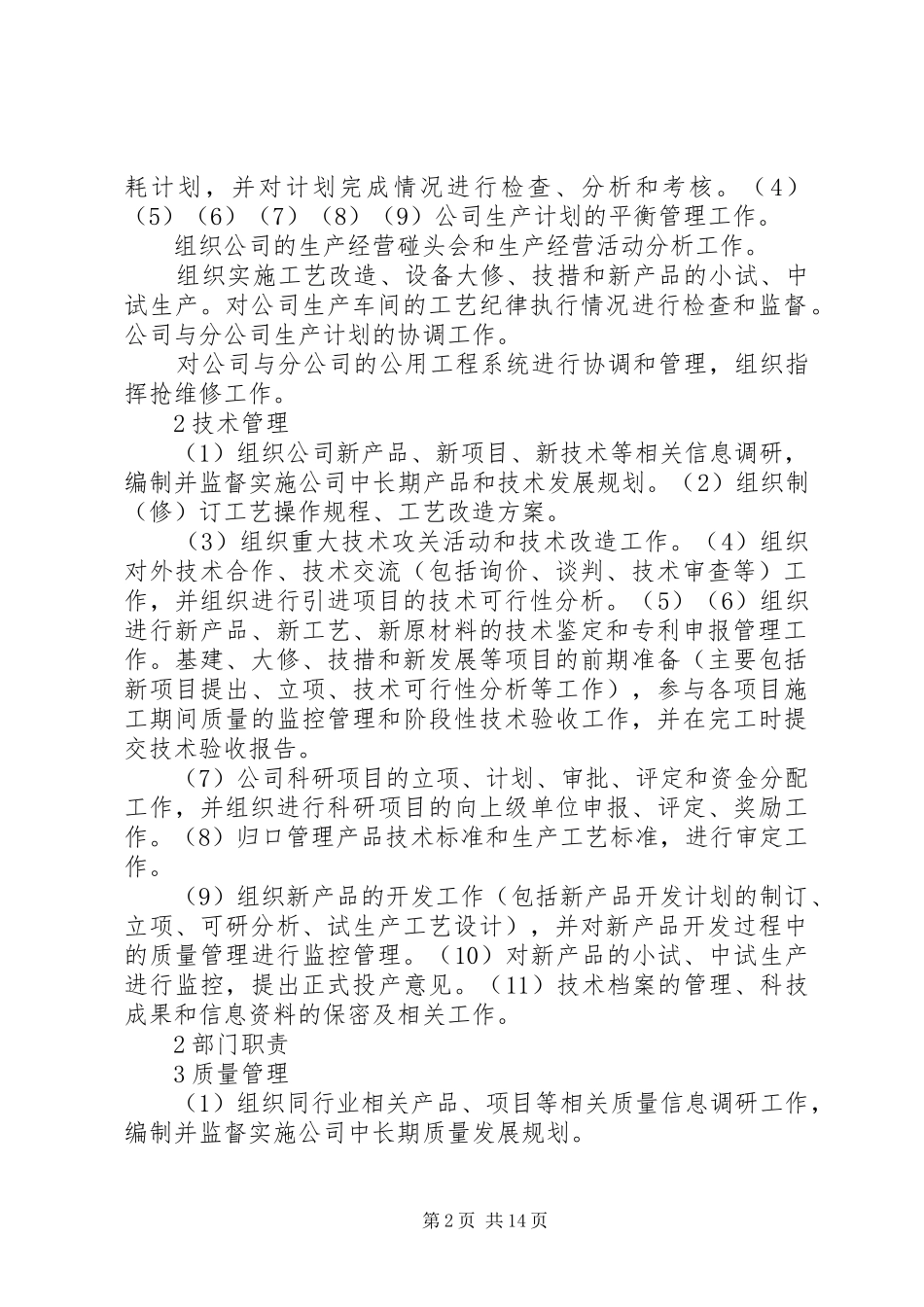 中石化集团下属某炼油公司部门职责要求_第2页
