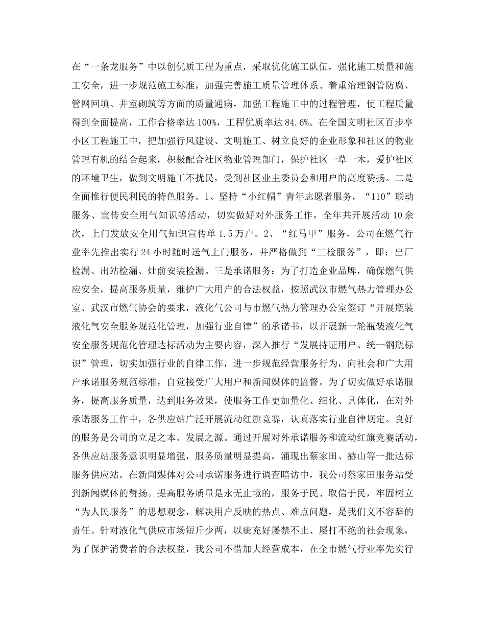 《安全管理》之诚信是立身之本 _第2页