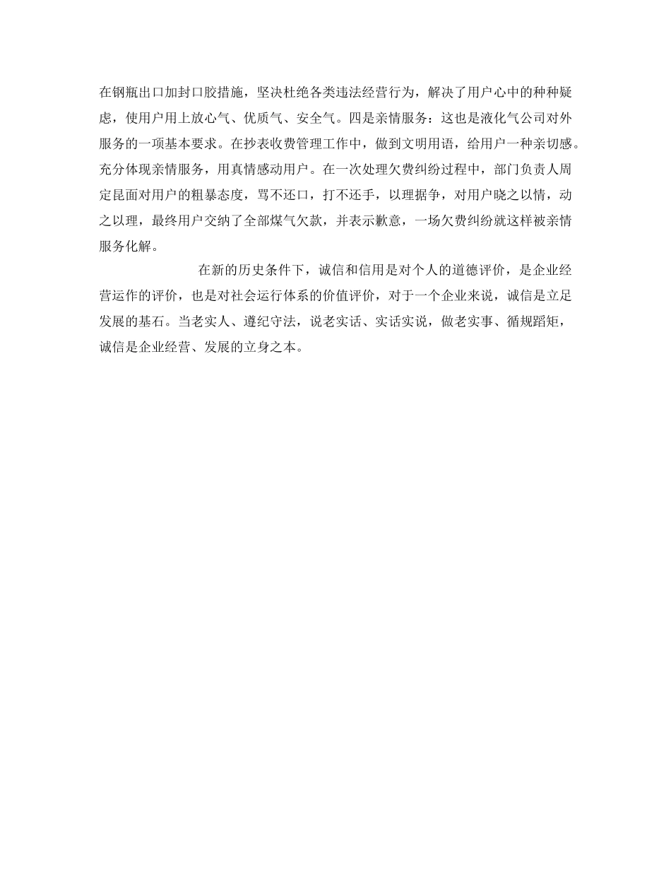 《安全管理》之诚信是立身之本 _第3页