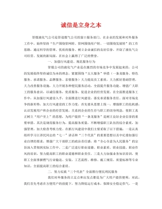 《安全管理》之诚信是立身之本 