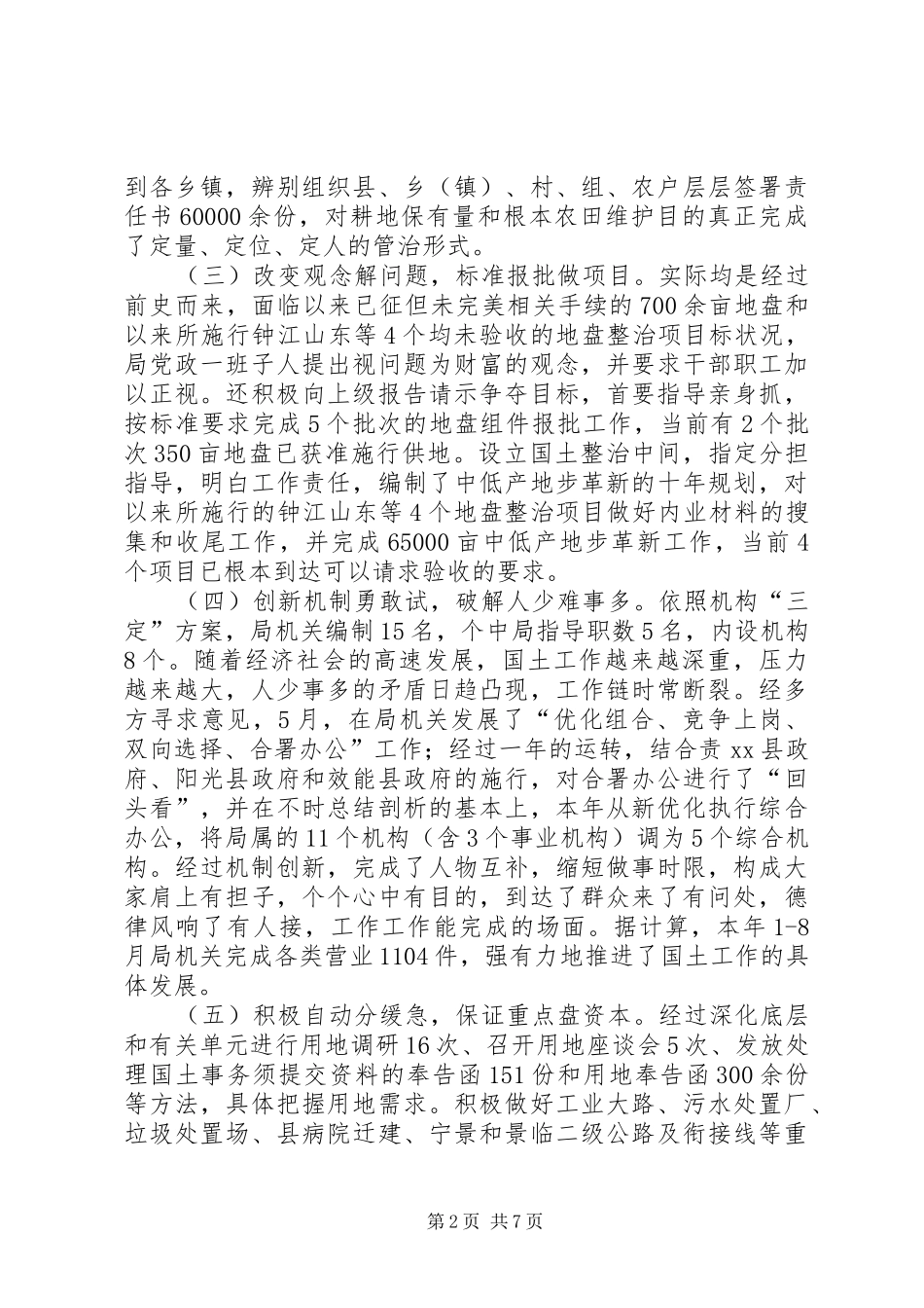 国土局局长工作评议汇报材料 _第2页