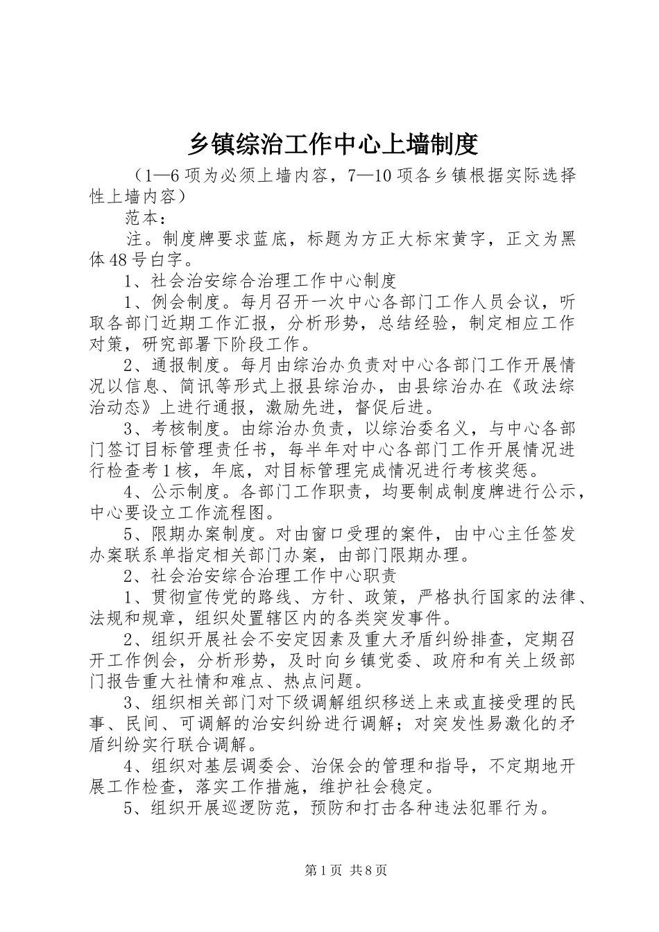 乡镇综治工作中心上墙规章制度_第1页