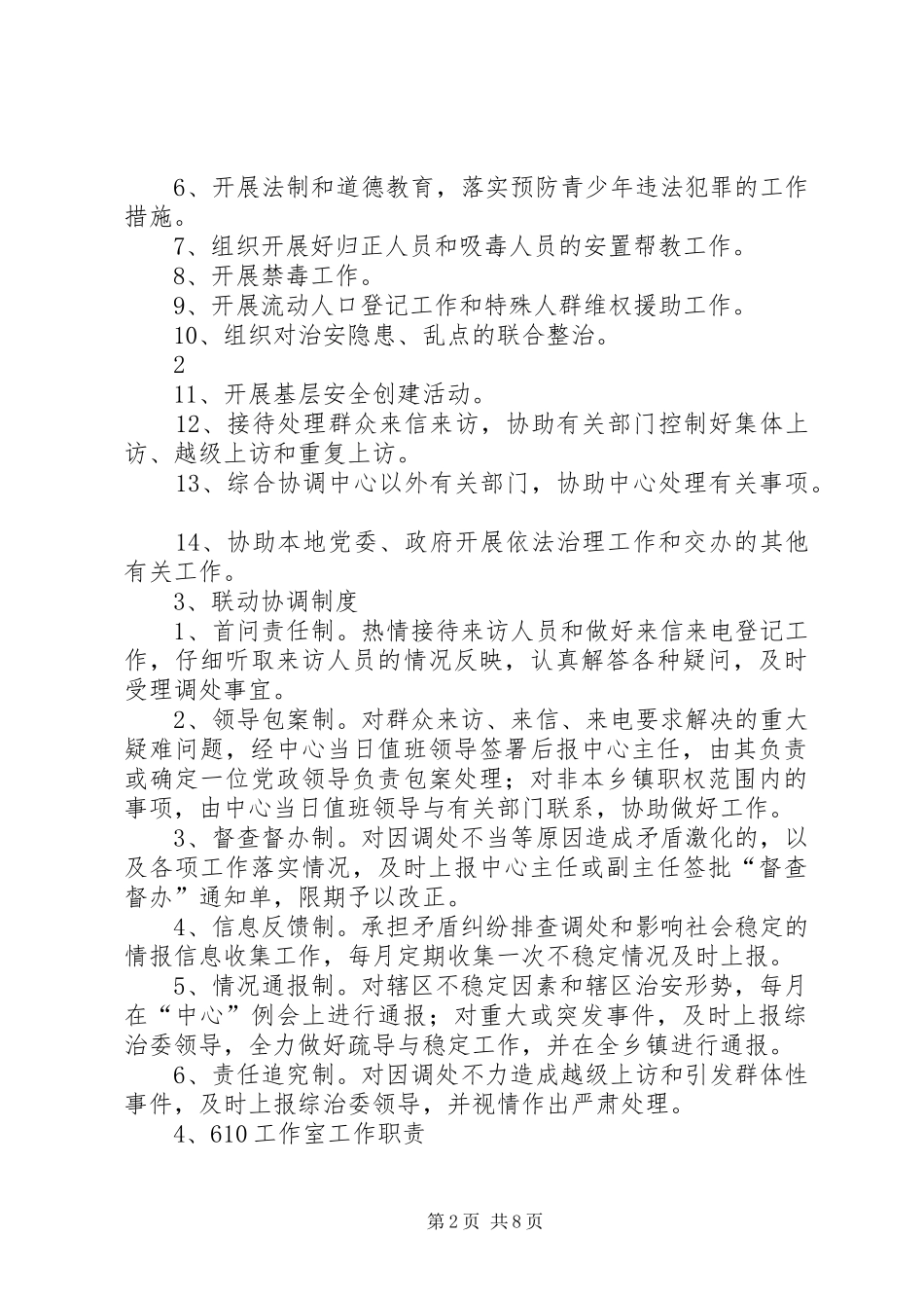 乡镇综治工作中心上墙规章制度_第2页