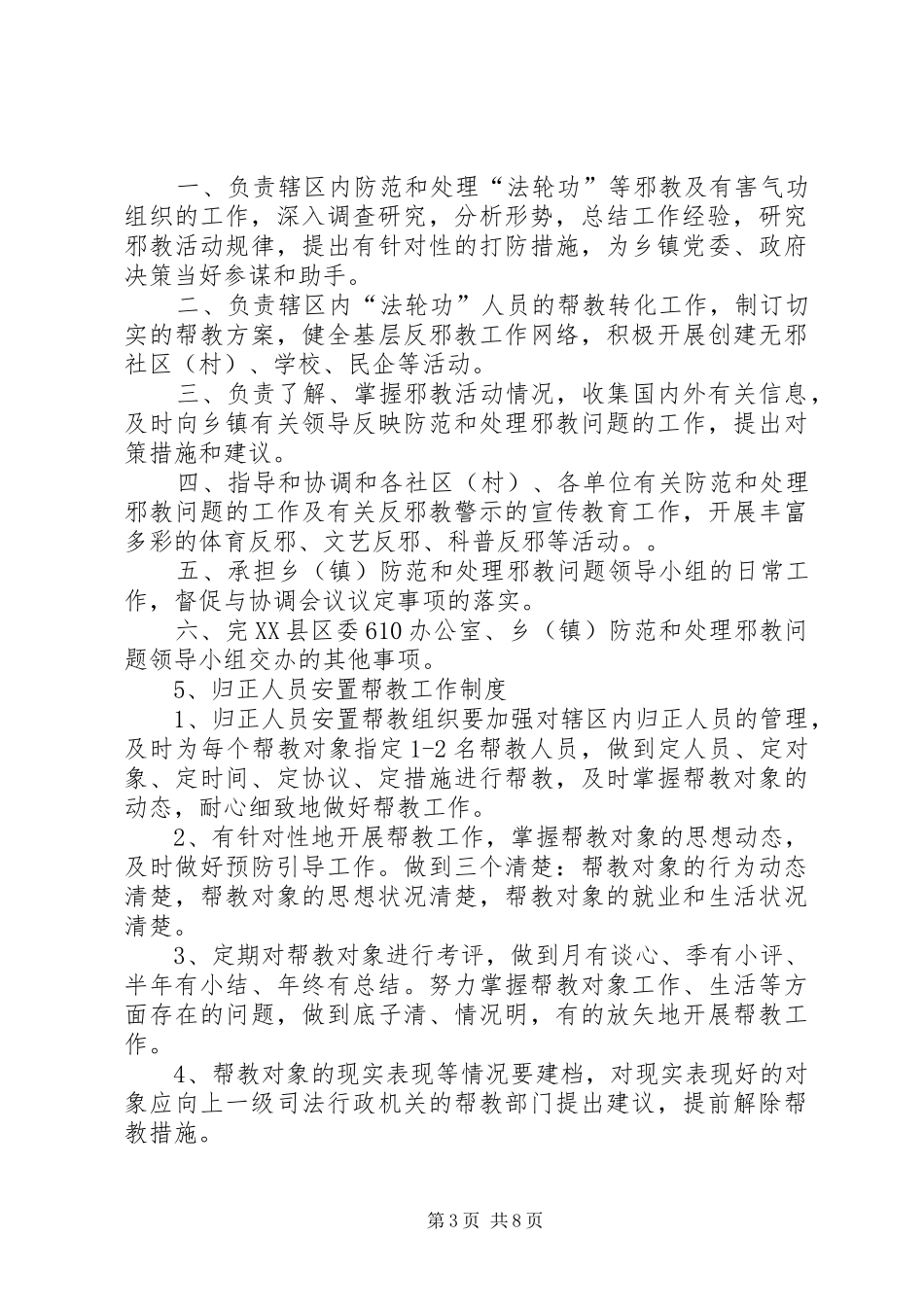 乡镇综治工作中心上墙规章制度_第3页