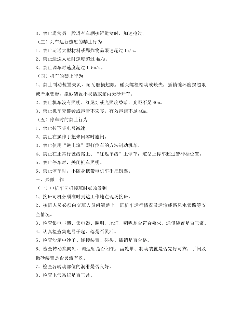 《安全管理》之电机车司机岗位必知必会知识 _第2页