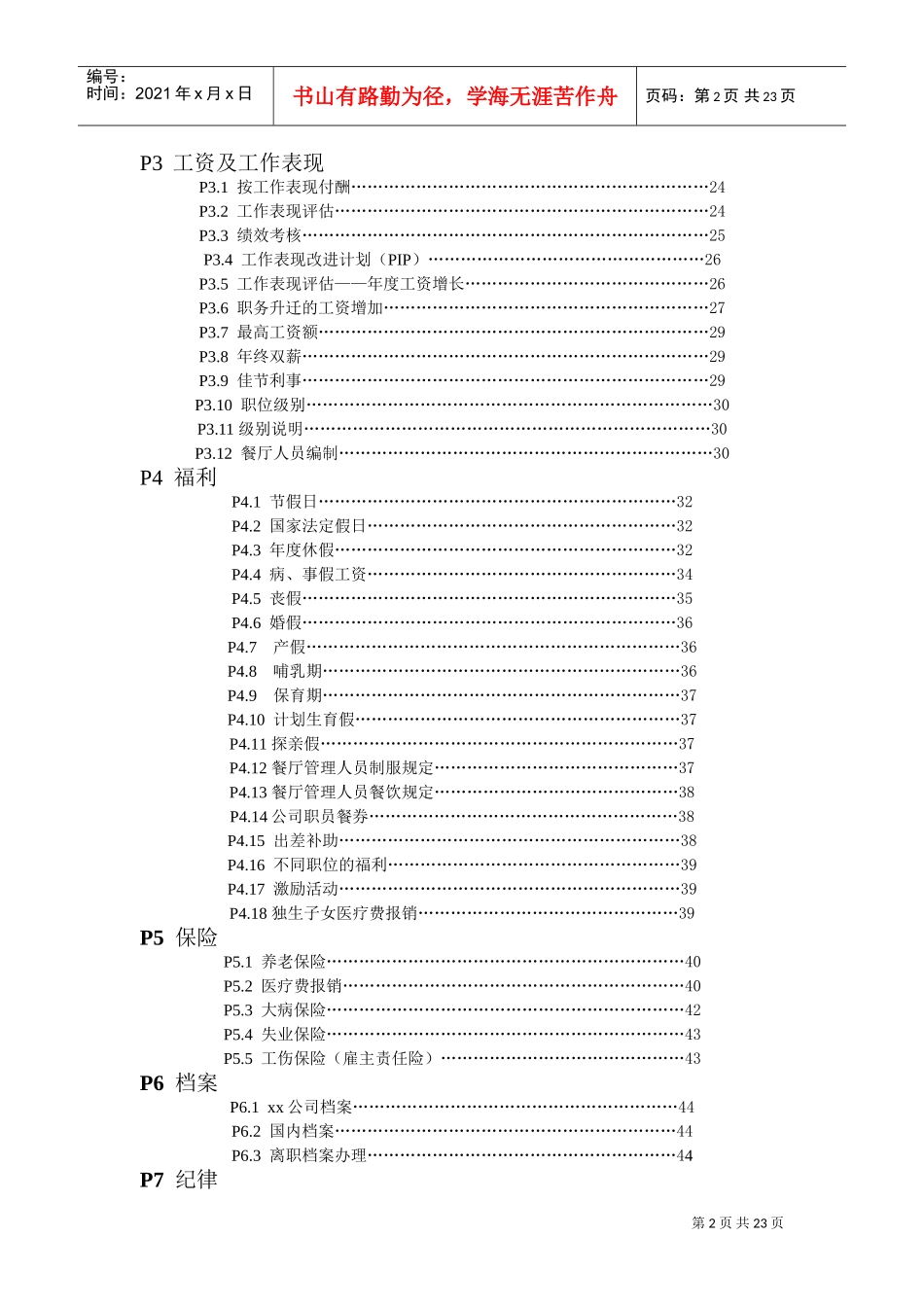 某某大型连锁餐厅员工手册_第2页