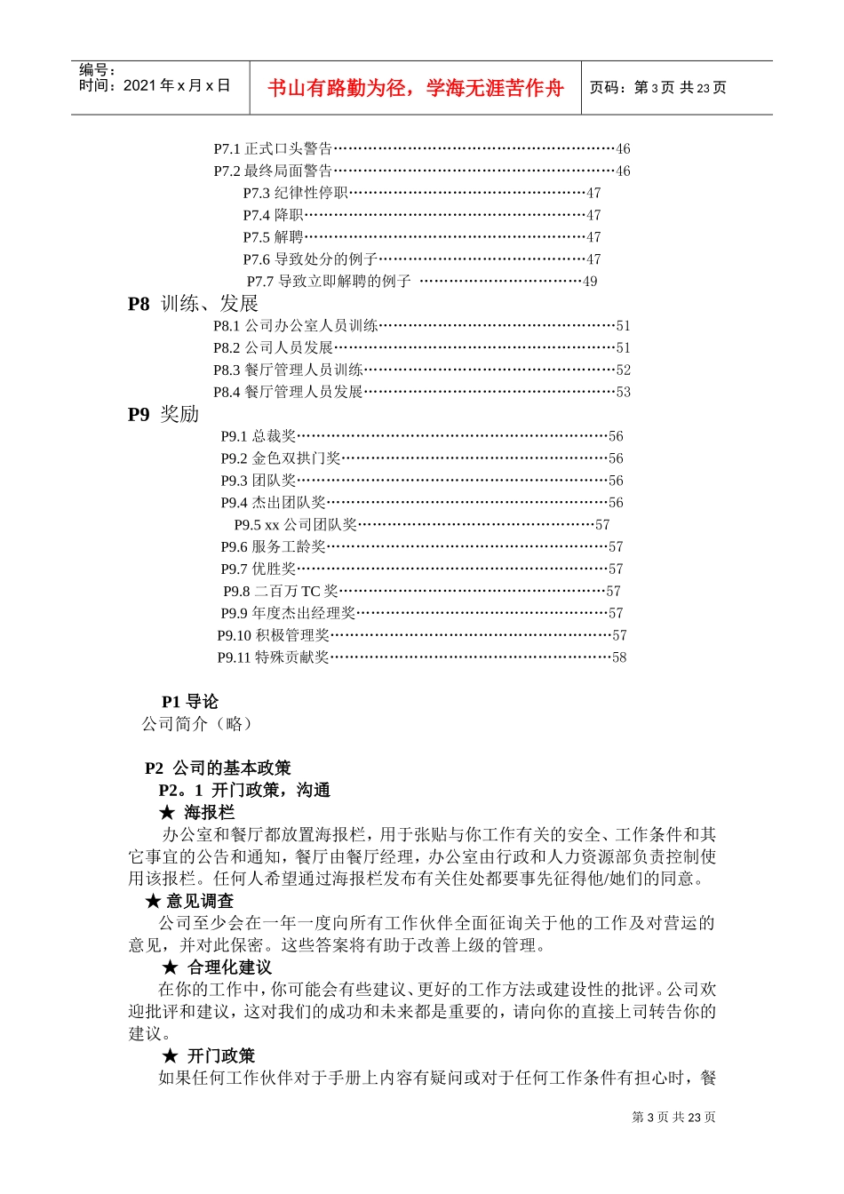 某某大型连锁餐厅员工手册_第3页