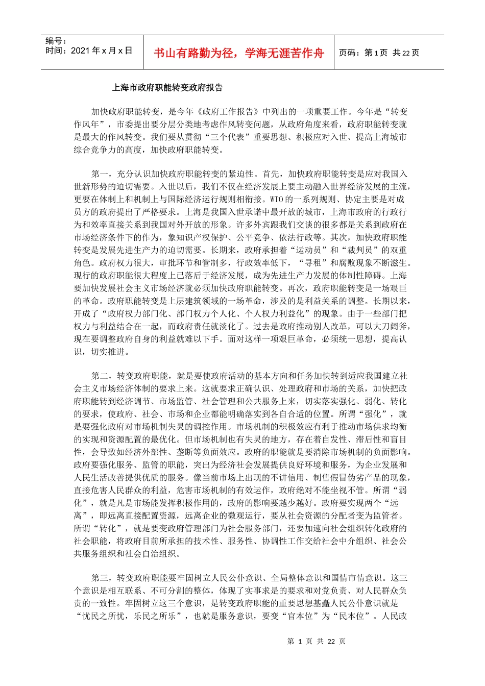 政府职能转变_第1页