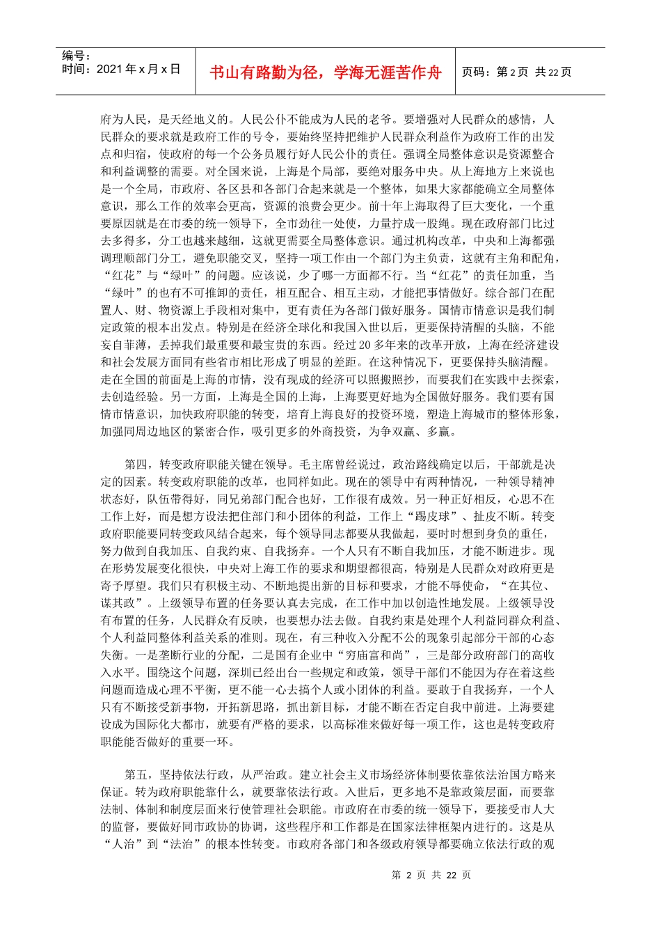 政府职能转变_第2页