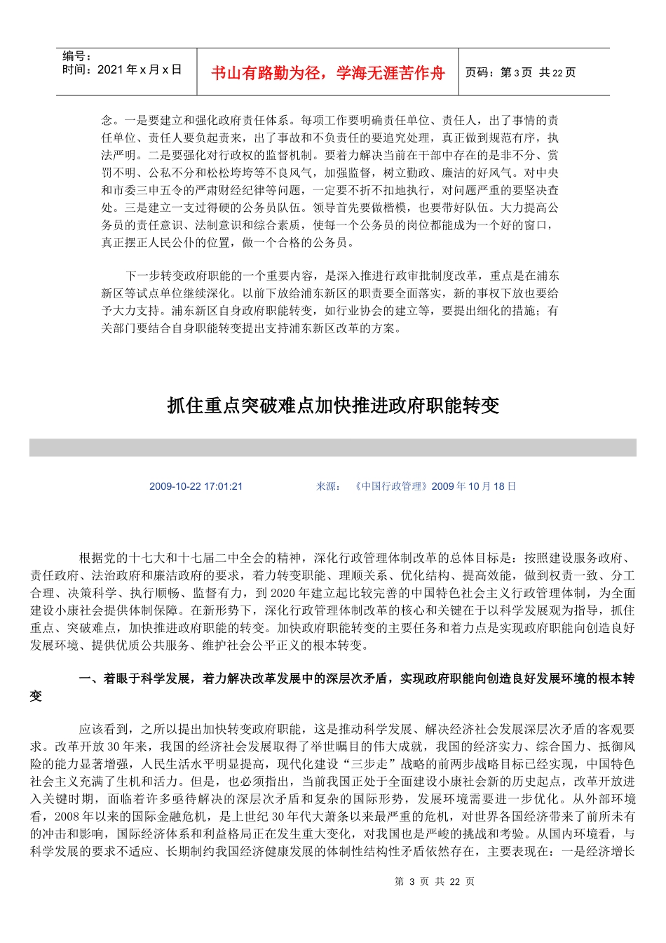 政府职能转变_第3页
