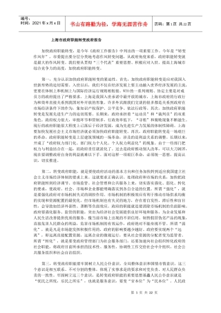 政府职能转变