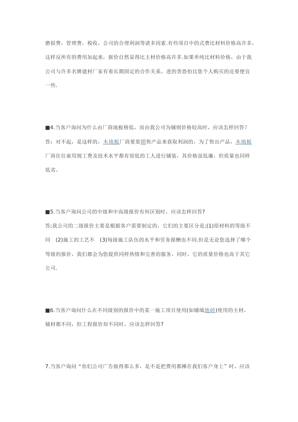 如何回答客户提问_第2页