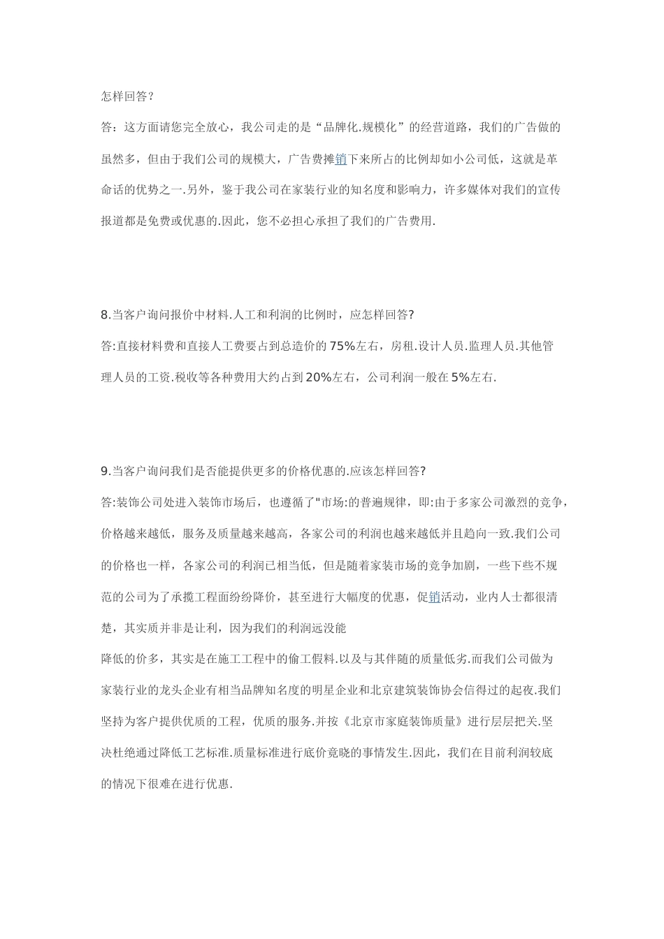 如何回答客户提问_第3页