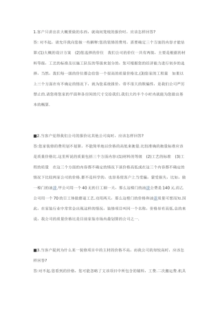 如何回答客户提问