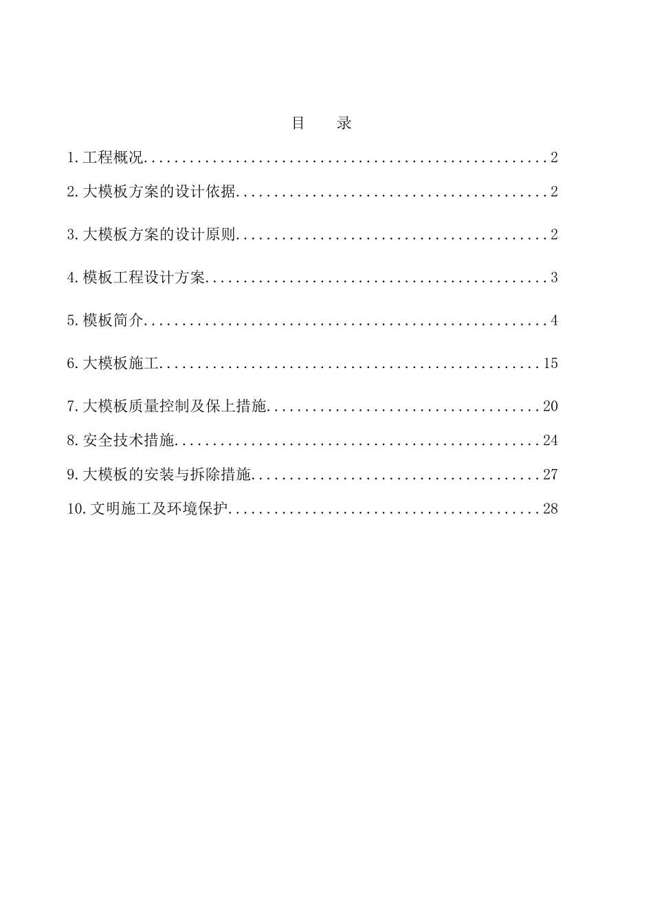 全钢大模板施工方案_1151_第1页