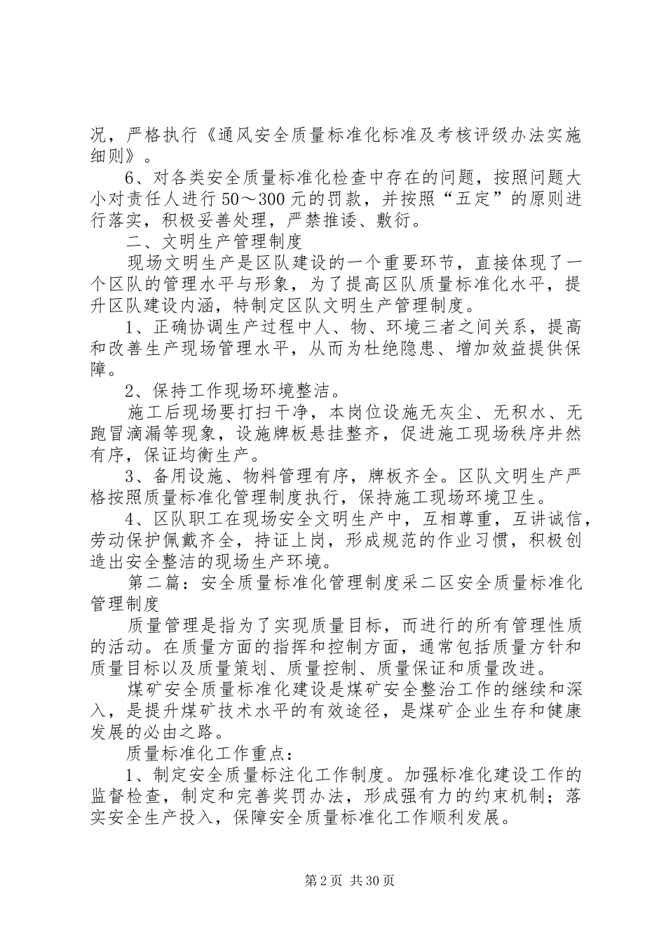 安全质量标准化和文明生产管理规章制度_第2页