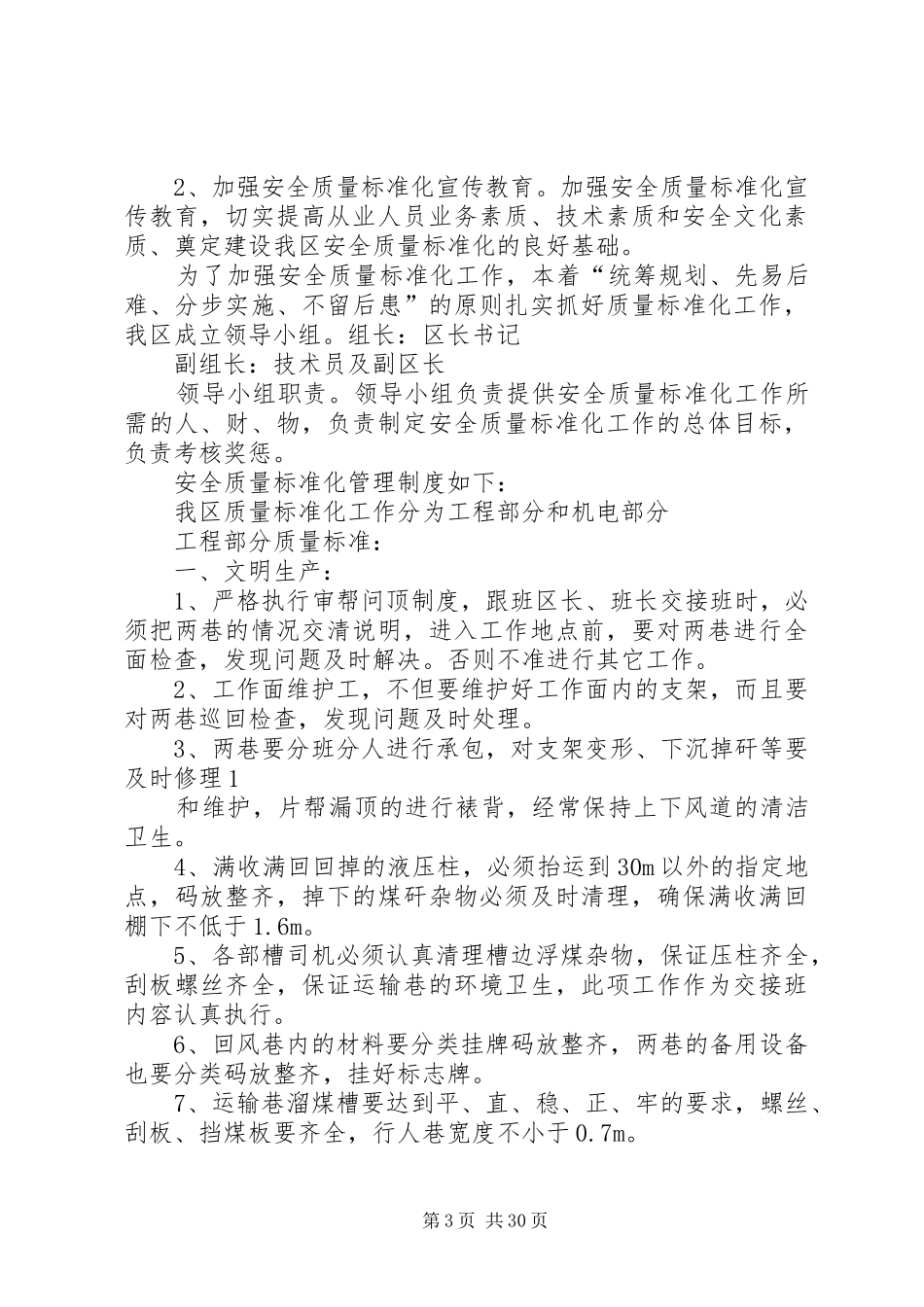 安全质量标准化和文明生产管理规章制度_第3页