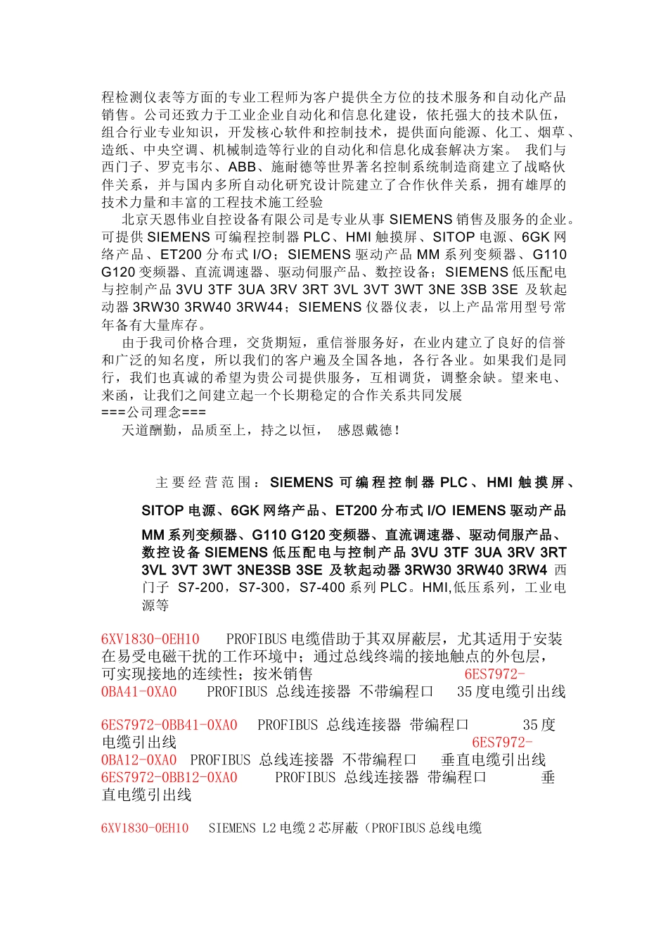 北京西门子代理商西门子断路器接触器按钮指示灯北京天恩伟业_第2页