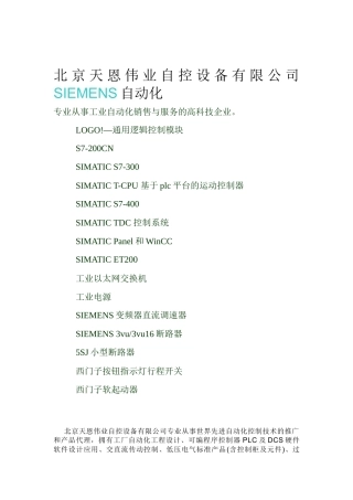 北京西门子代理商西门子断路器接触器按钮指示灯北京天恩伟业
