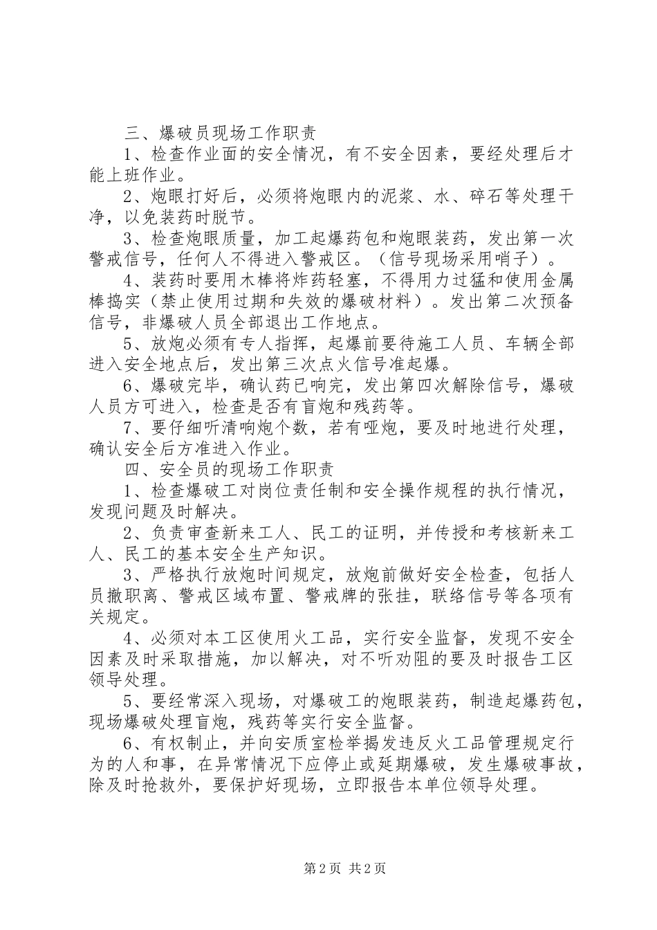 申请购买爆破炸药的报告 _第2页