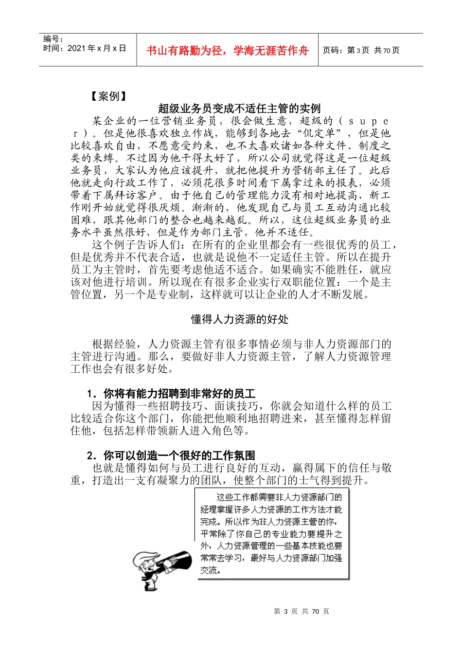 非人力资源经理的人力资源管理培训教材_第3页