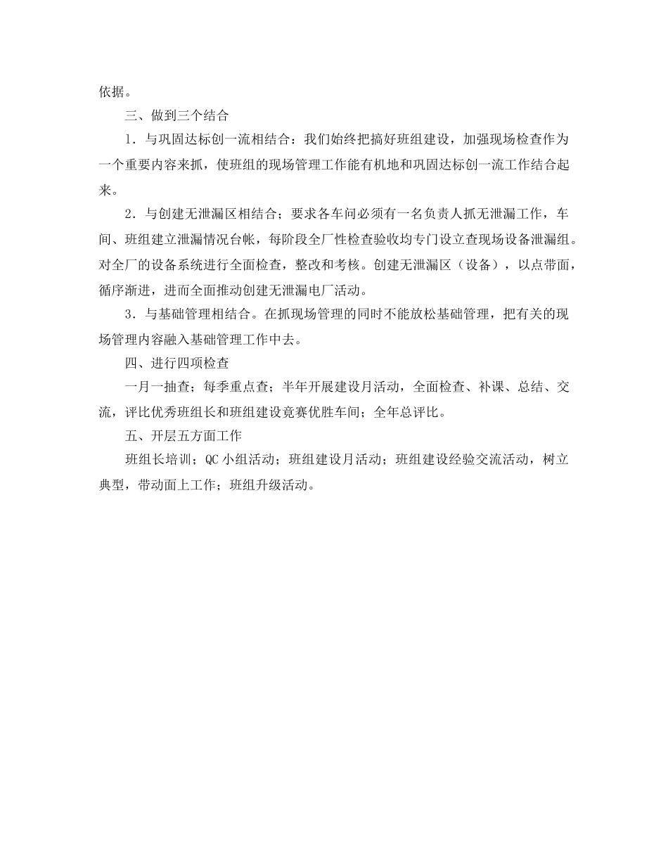 《安全管理》之班组管理“五步曲” _第2页