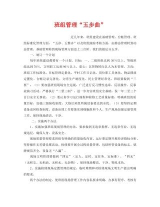 《安全管理》之班组管理“五步曲” 